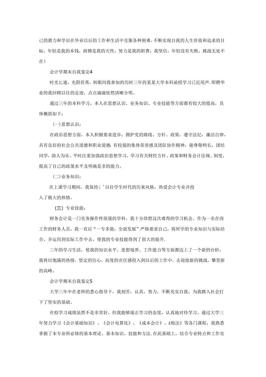 会计学期末自我鉴定.docx_第3页