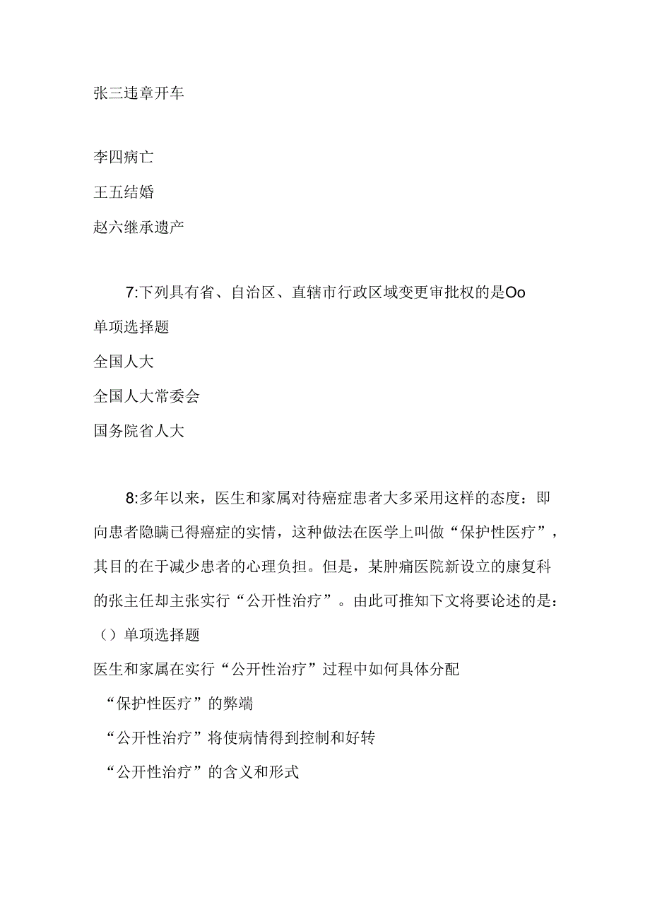 事业单位招聘考试复习资料-丛台2017年事业单位招聘考试真题及答案解析【最全版】.docx_第2页