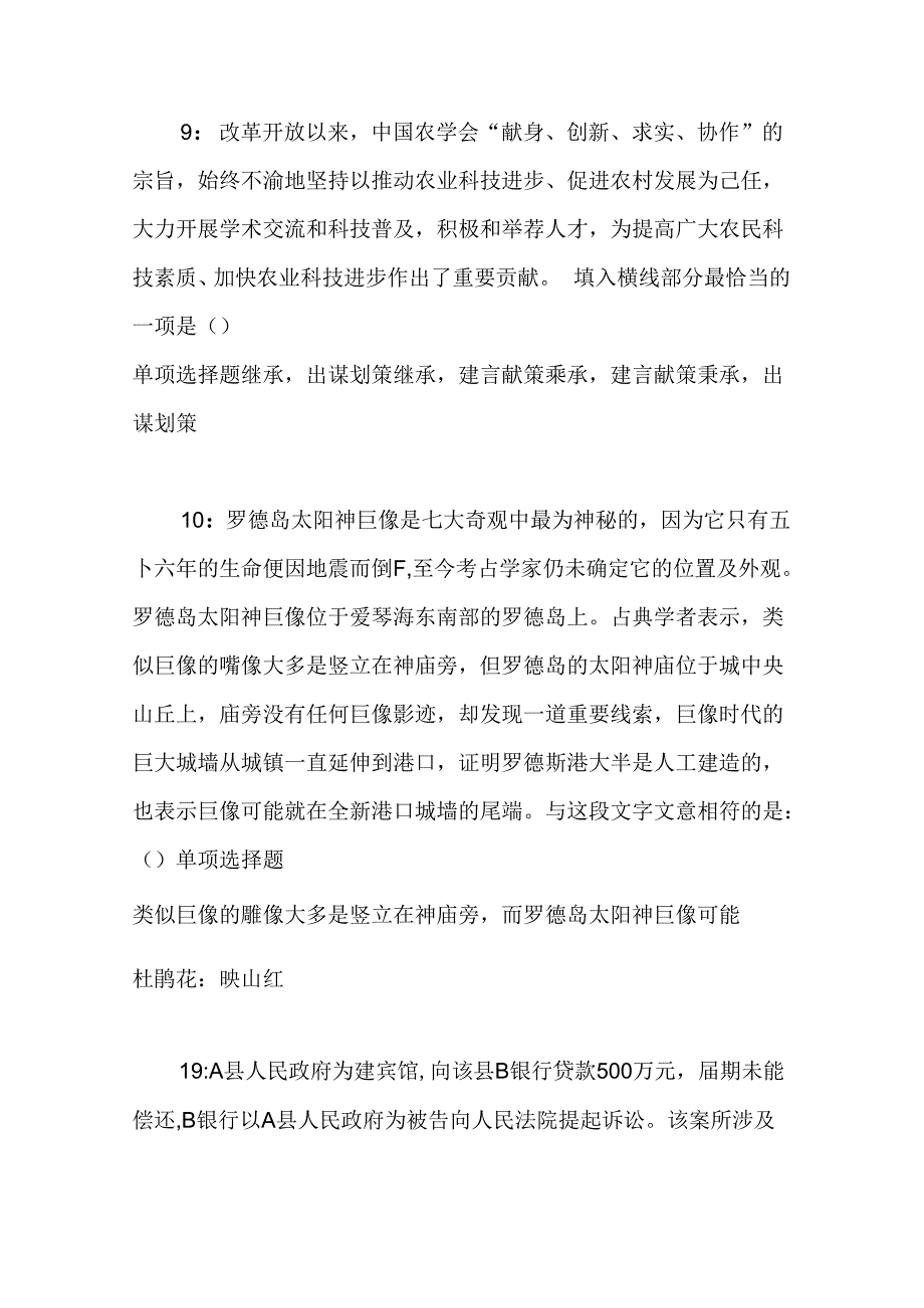 事业单位招聘考试复习资料-丛台2017年事业单位招聘考试真题及答案解析【最全版】.docx_第3页