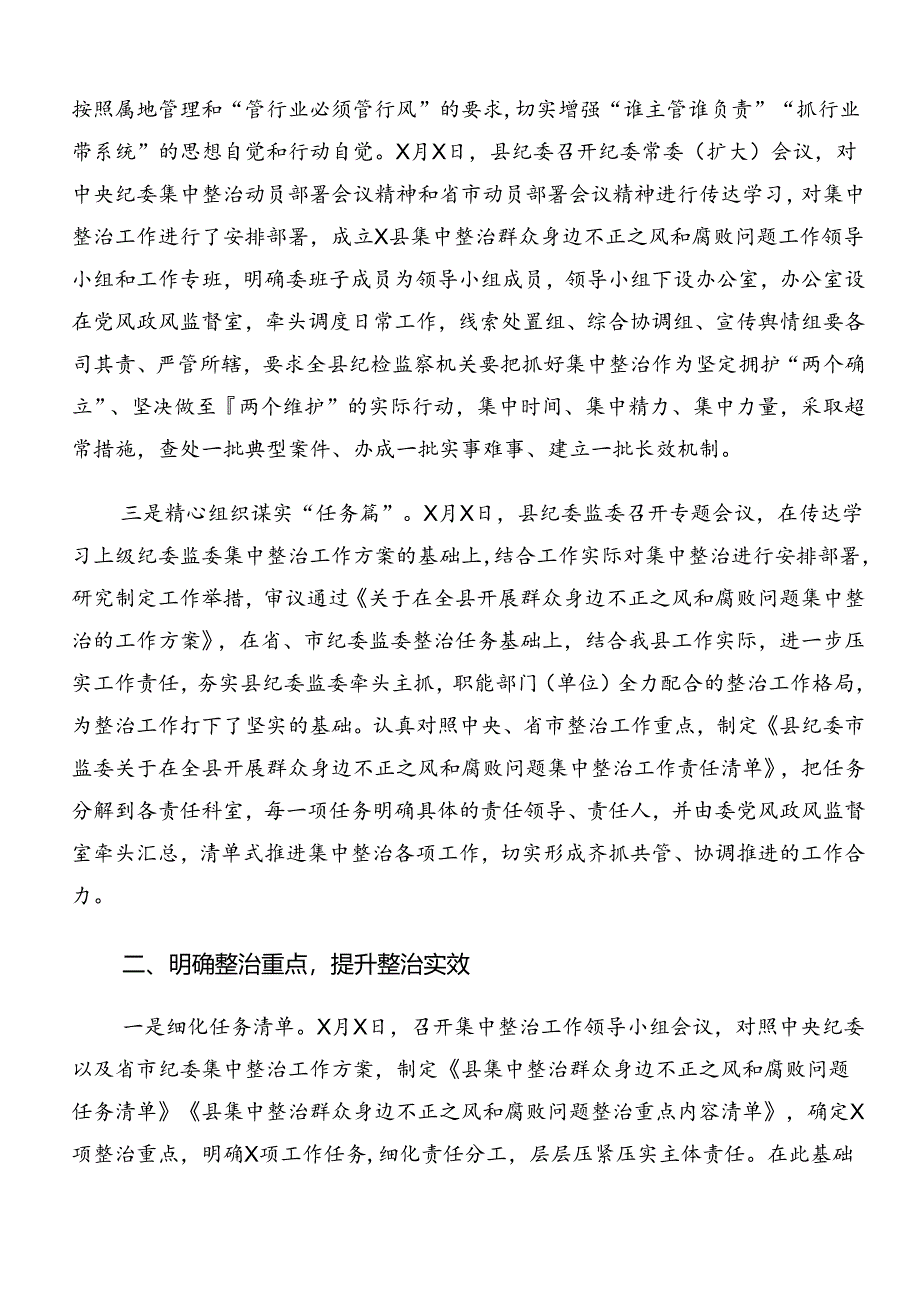 2024年关于开展群众身边不正之风和腐败问题集中整治工作总结汇报、自查报告（八篇）.docx_第2页