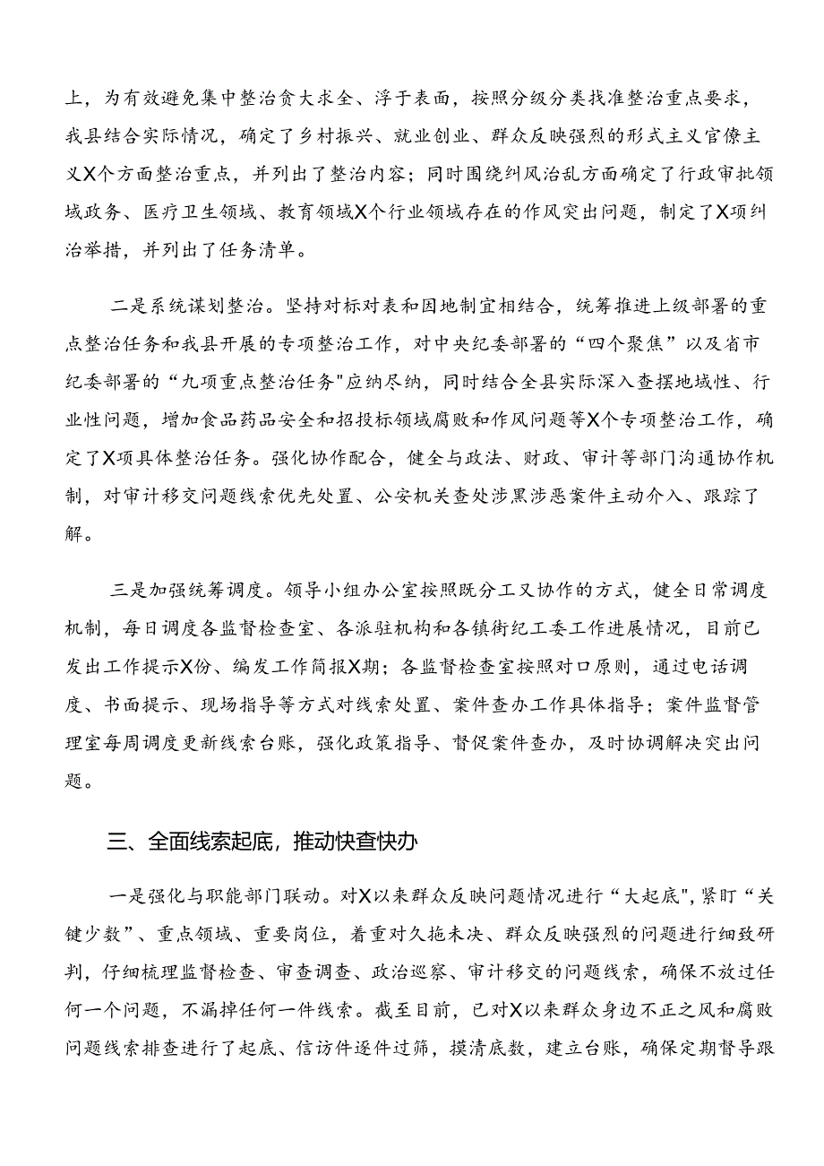 2024年关于开展群众身边不正之风和腐败问题集中整治工作总结汇报、自查报告（八篇）.docx_第3页