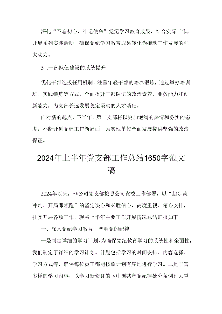 2024年上半年党支部工作总结2篇范文稿.docx_第3页