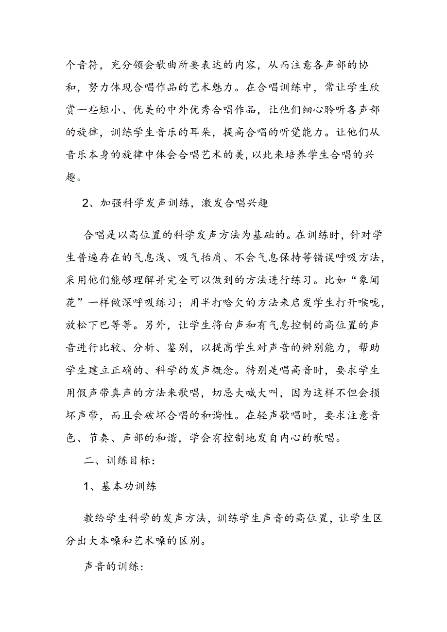 小学合唱社团活动总结.docx_第2页