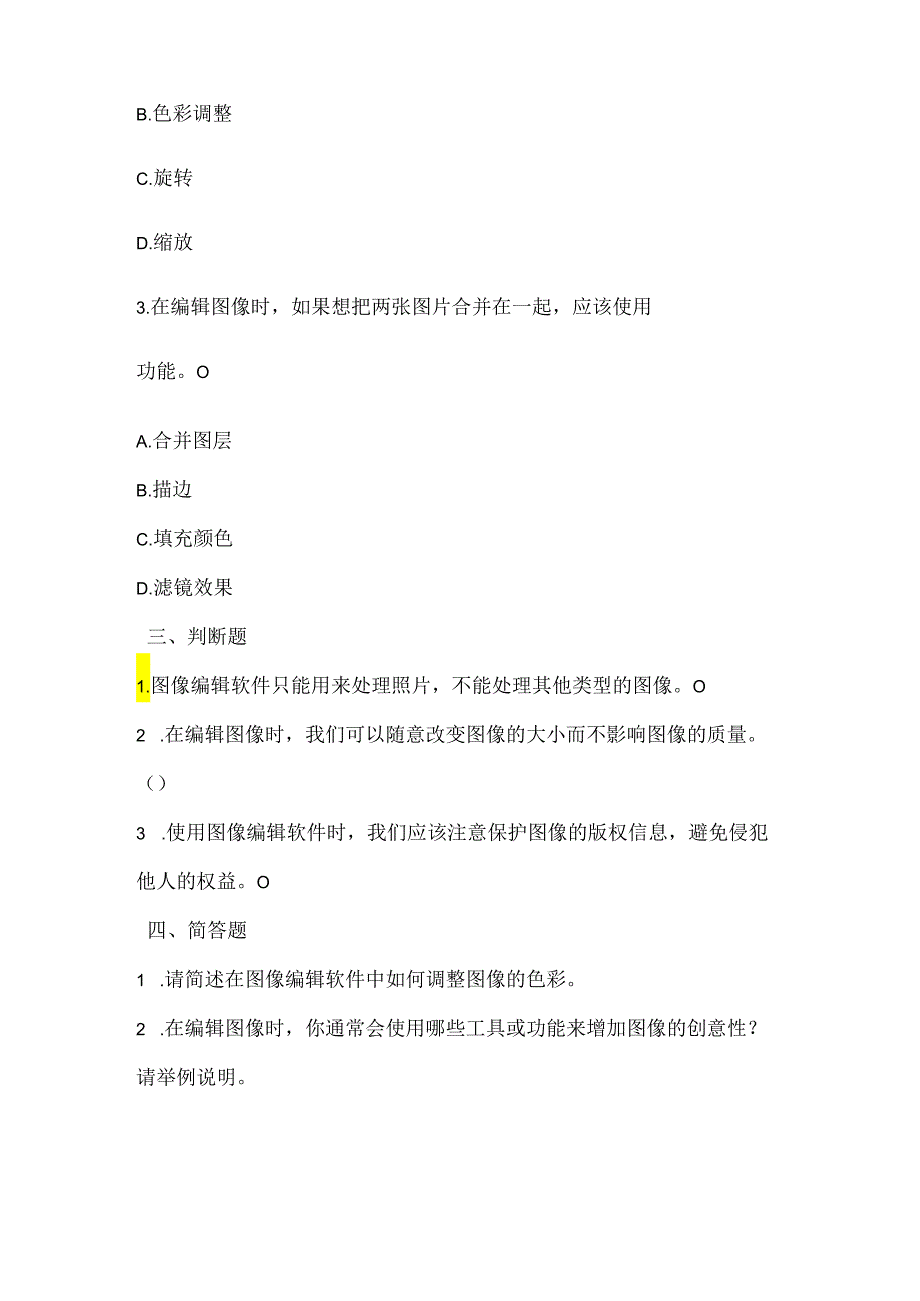 小学信息技术二年级上册《编辑图像》课堂练习及课文知识点.docx_第2页