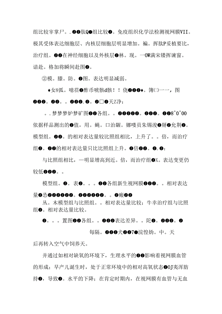 PTK787抑制早产儿视网膜病变大鼠模型新生血管的形成.docx_第2页