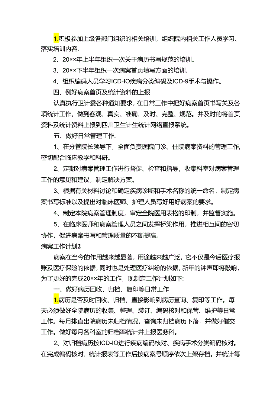 病案工作计划14篇.docx_第2页