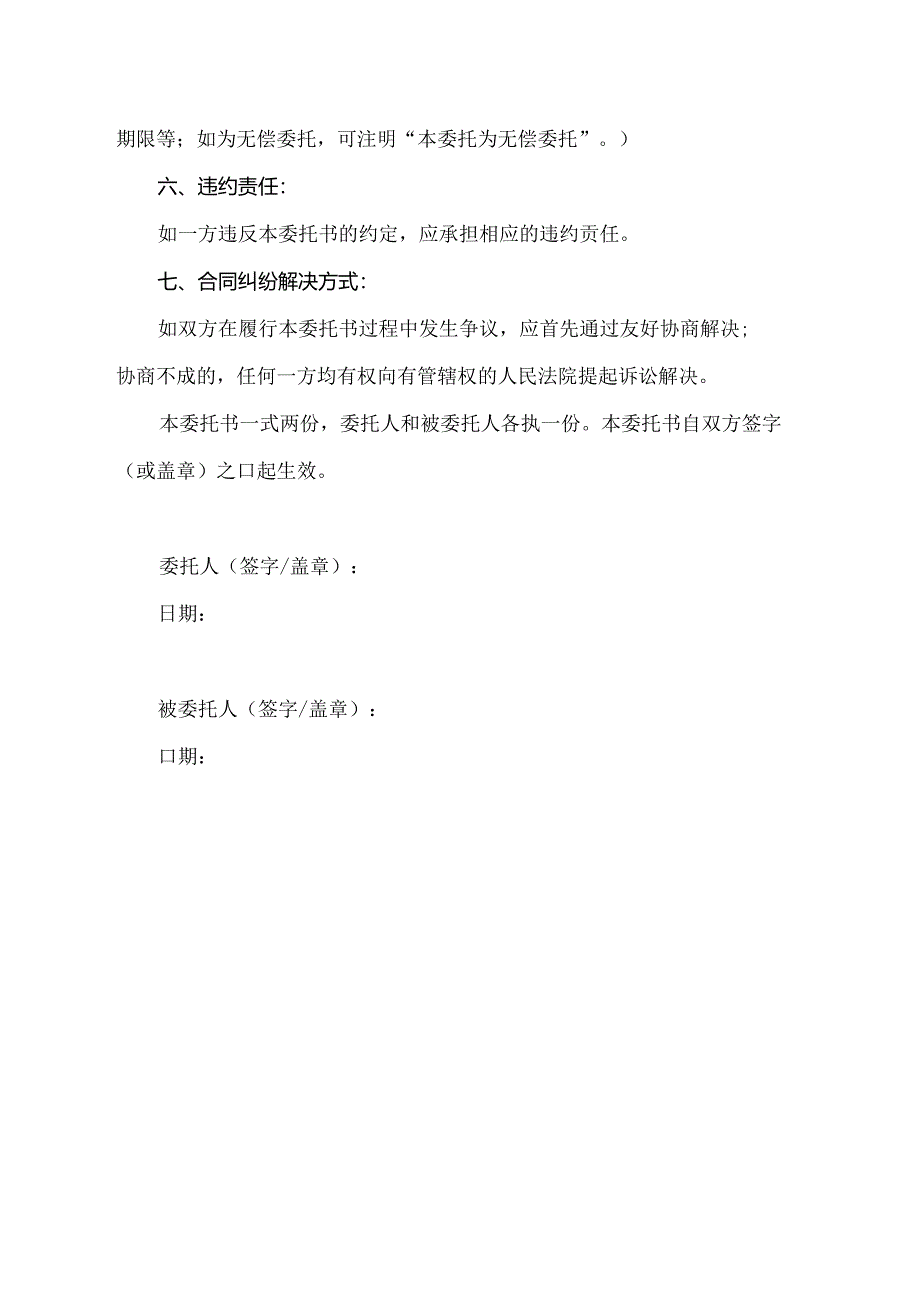 劳动鉴定委托书范本模板.docx_第2页