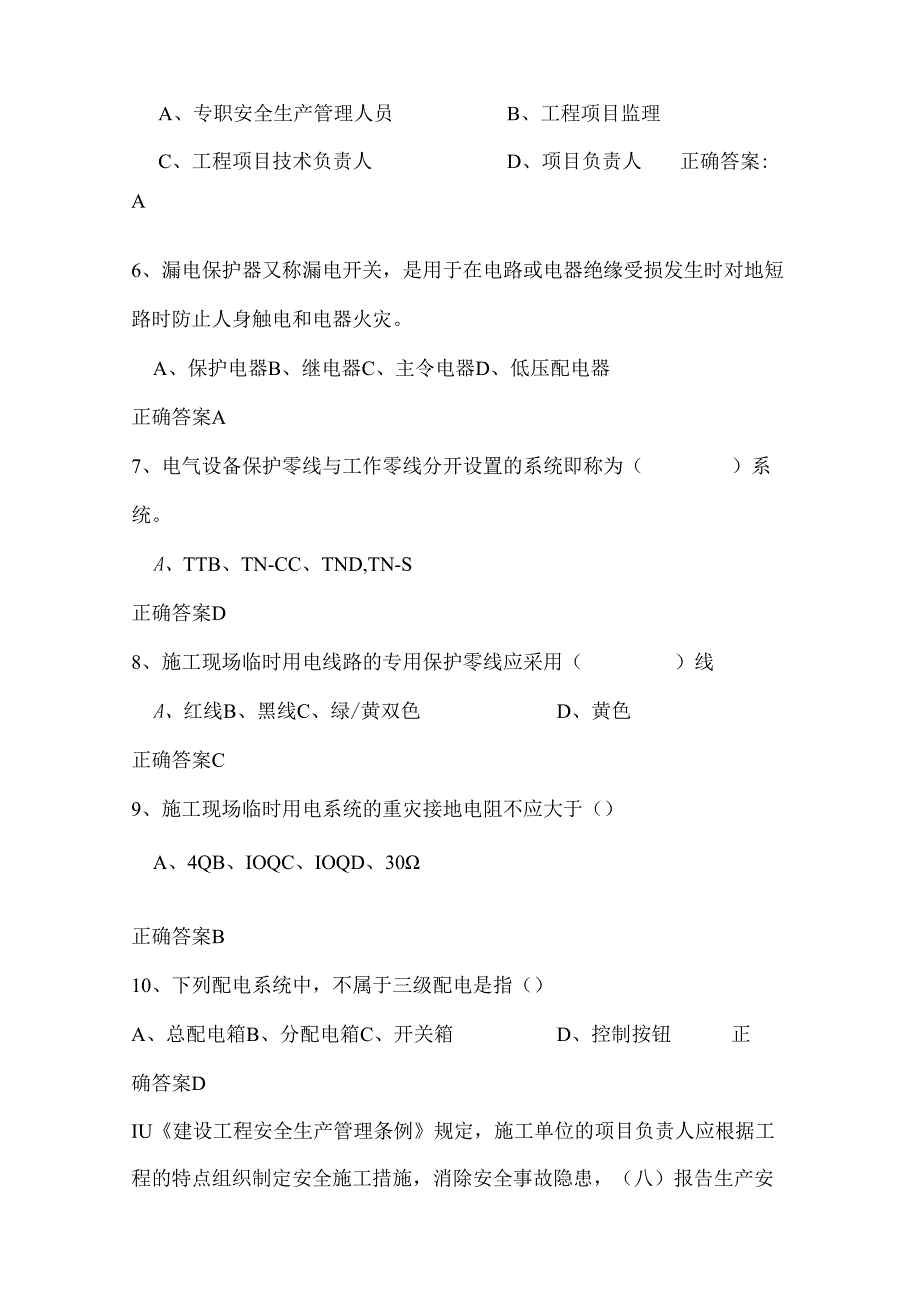 2025年建筑安全员安全生产知识竞赛题库及答案（共190题）.docx_第2页