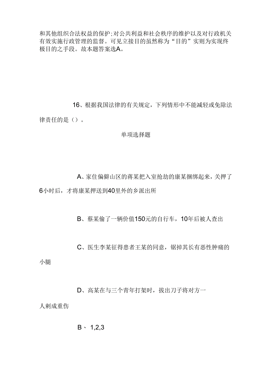 事业单位招聘考试复习资料-2019福建惠安卫计事业单位赴医学院校招聘模拟试题及答案解析.docx_第2页