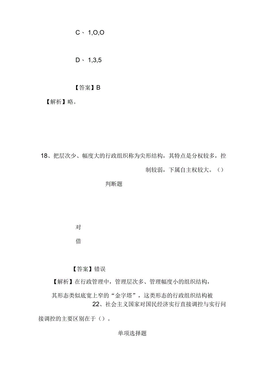 事业单位招聘考试复习资料-2019福建惠安卫计事业单位赴医学院校招聘模拟试题及答案解析.docx_第3页