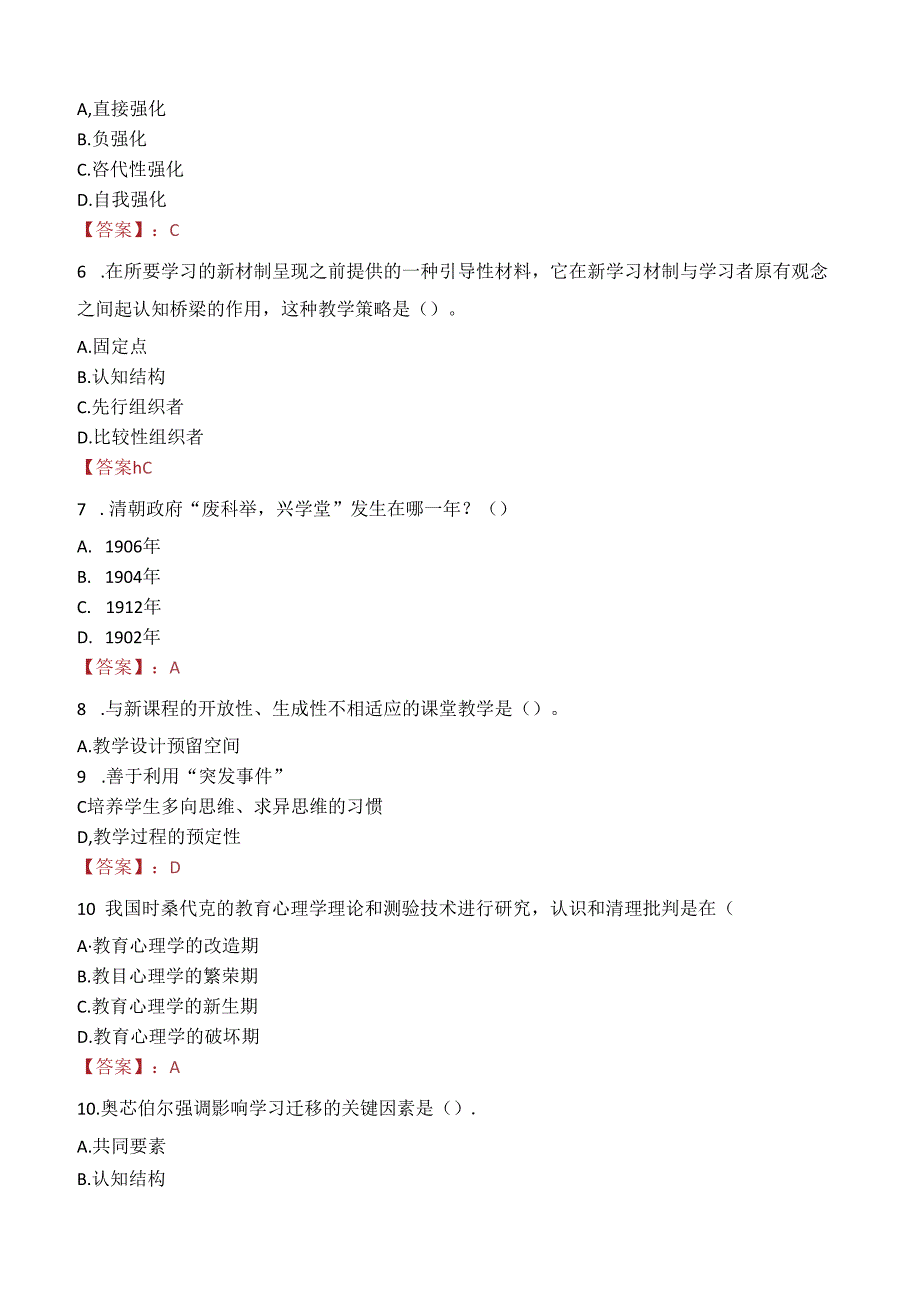 2023年江阴市事业编教师考试真题.docx_第2页