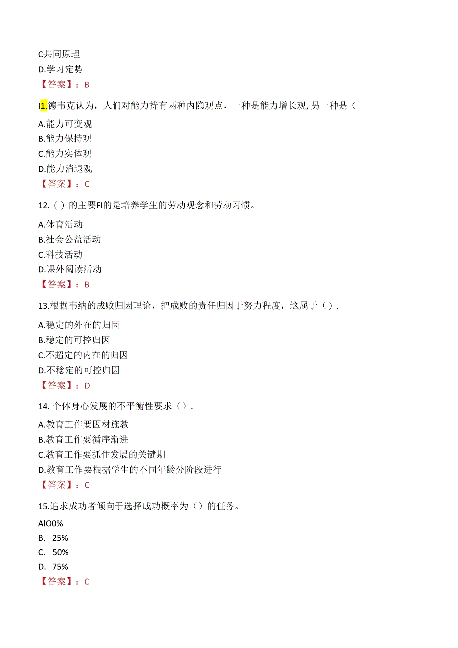 2023年江阴市事业编教师考试真题.docx_第3页