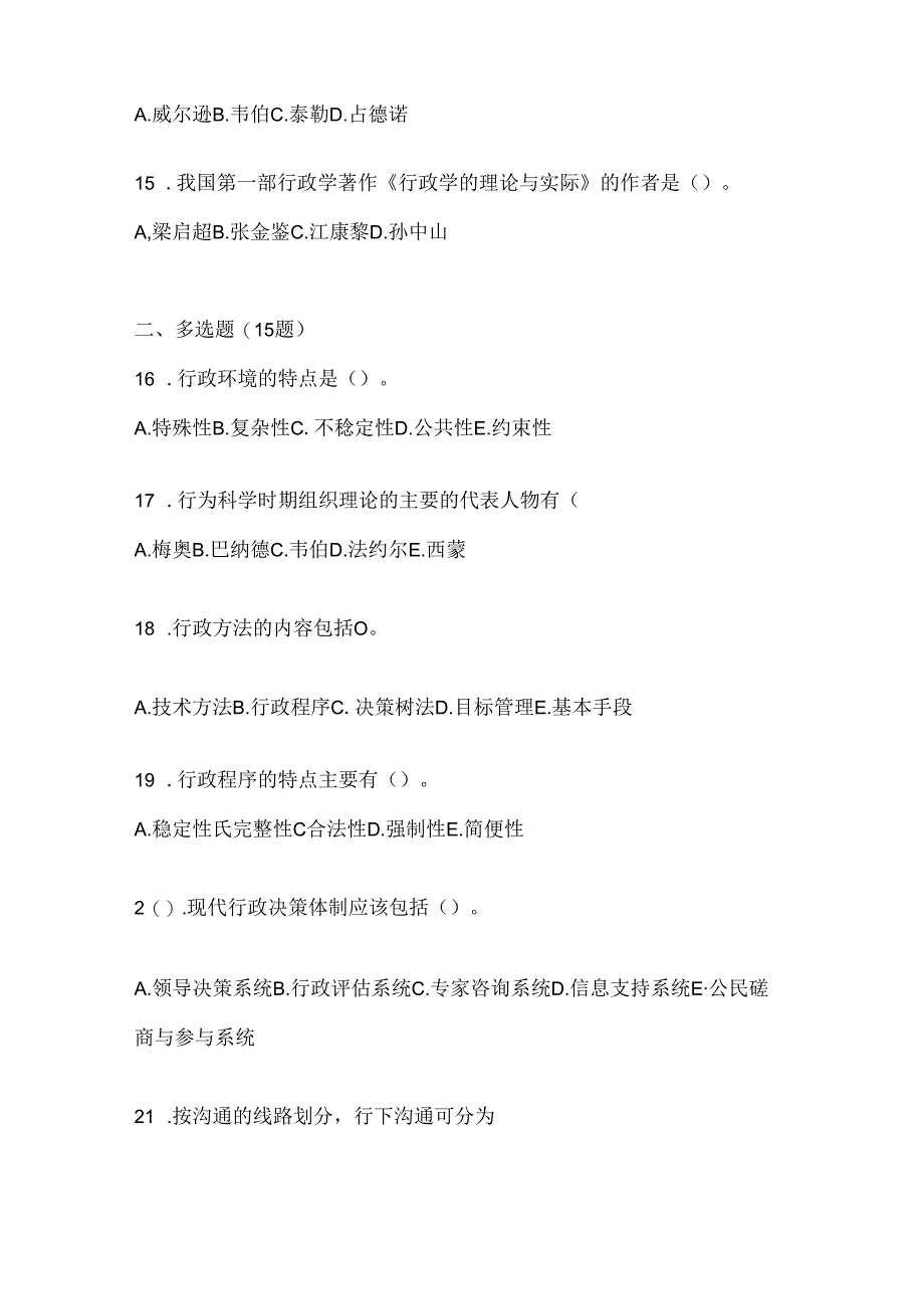 2024国家开放大学电大本科《公共行政学》期末考试题库及答案.docx_第3页