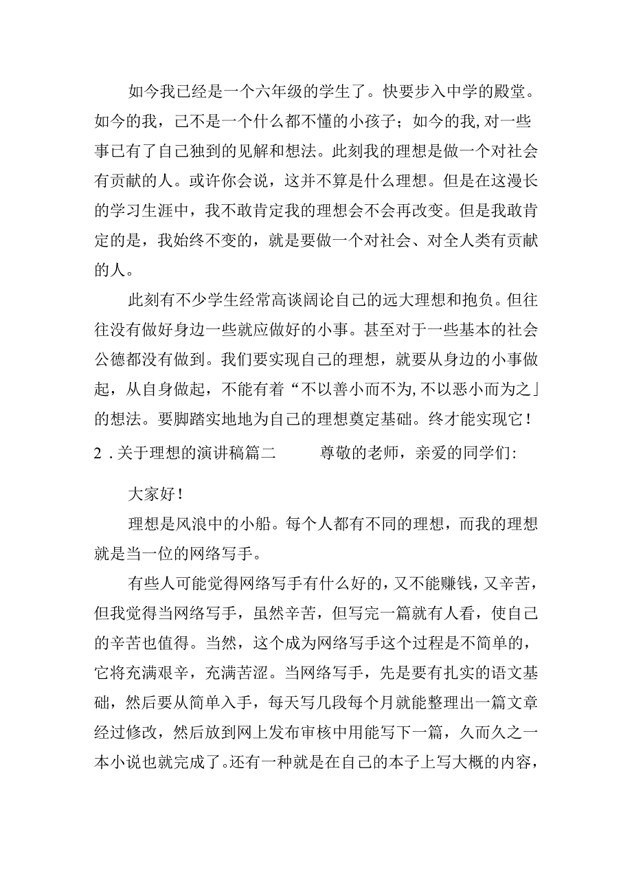 关于理想的演讲稿（精选二十篇）.docx_第2页