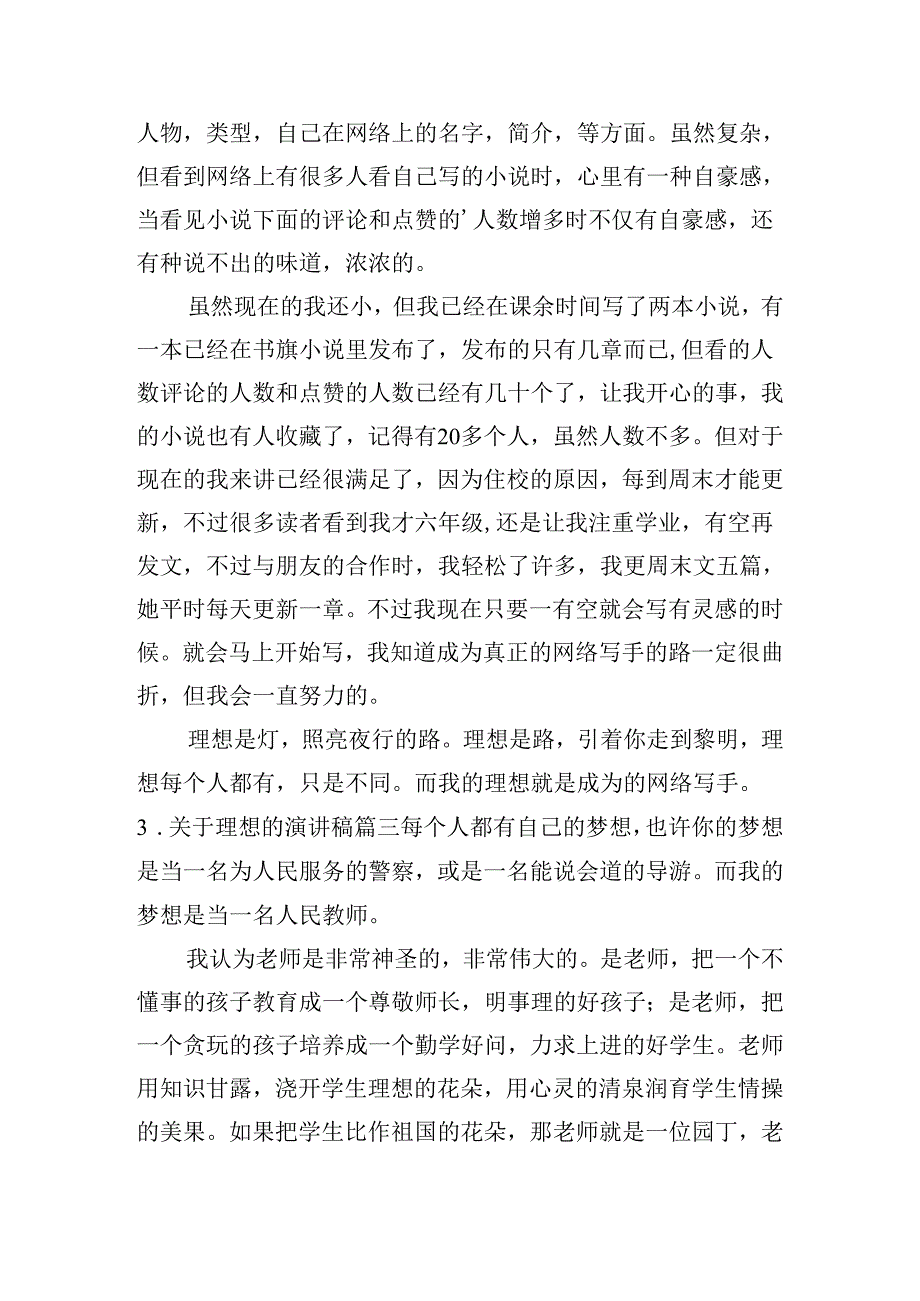 关于理想的演讲稿（精选二十篇）.docx_第3页