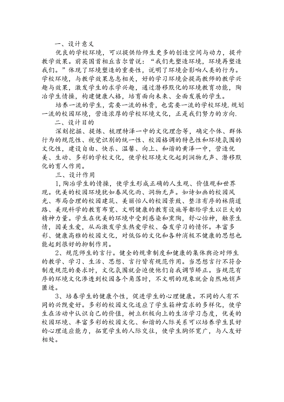 校园文化墙设计图设计方案(大全).docx_第1页