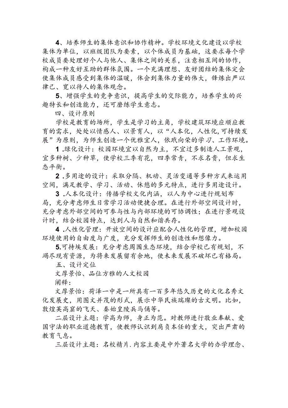 校园文化墙设计图设计方案(大全).docx_第2页