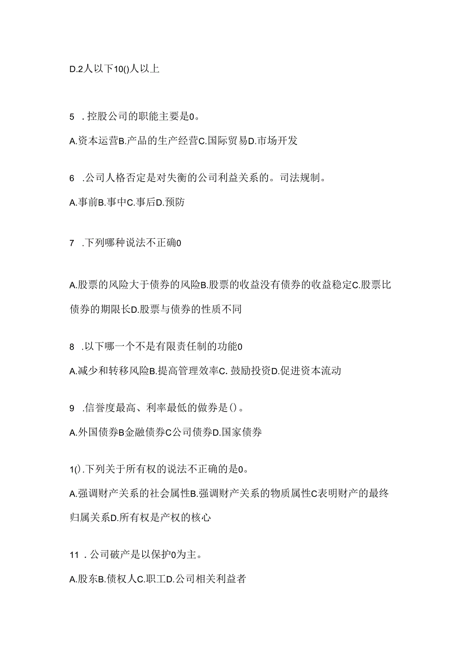 2024年度国开电大本科《公司概论》形考题库（含答案）.docx_第1页