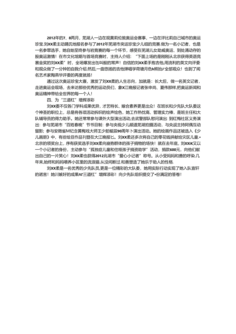 “十佳少先队员”先进事迹材料.docx_第2页