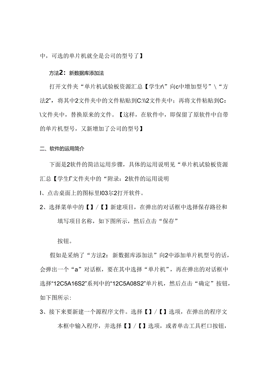 STC单片机实验板实验指导书.docx_第3页