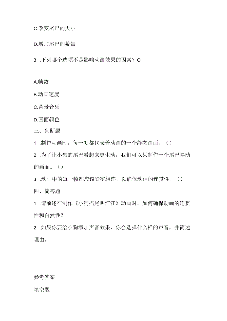 泰山版小学信息技术六年级下册《小狗摇尾叫汪汪》课堂练习及课文知识点.docx_第2页