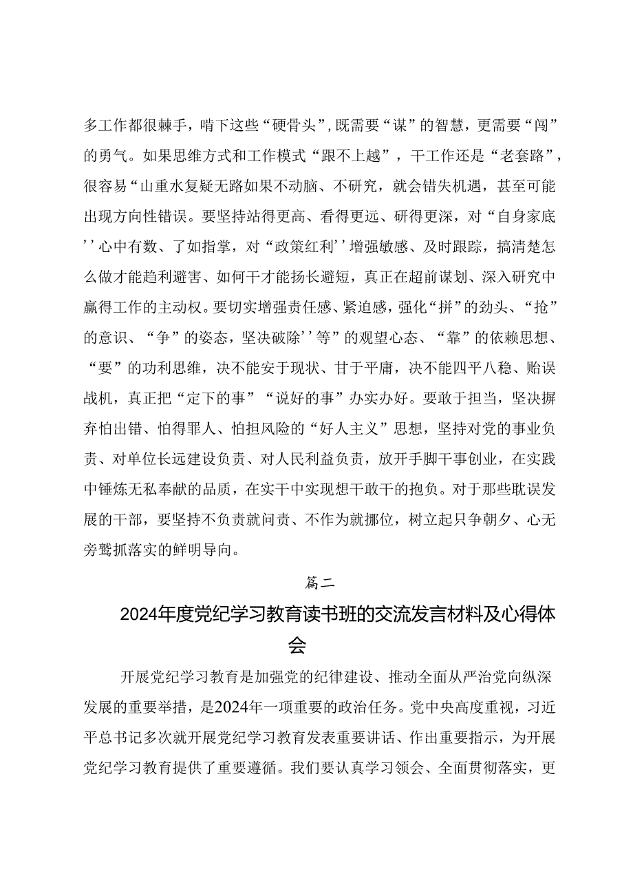 七篇2024年争当遵规守纪的排头兵党纪学习教育的研讨交流材料及心得体会.docx_第3页