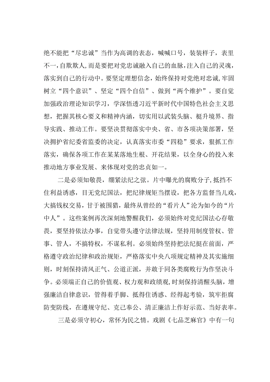 观看警示教育片心得体会：警钟长鸣拒腐防变.docx_第2页