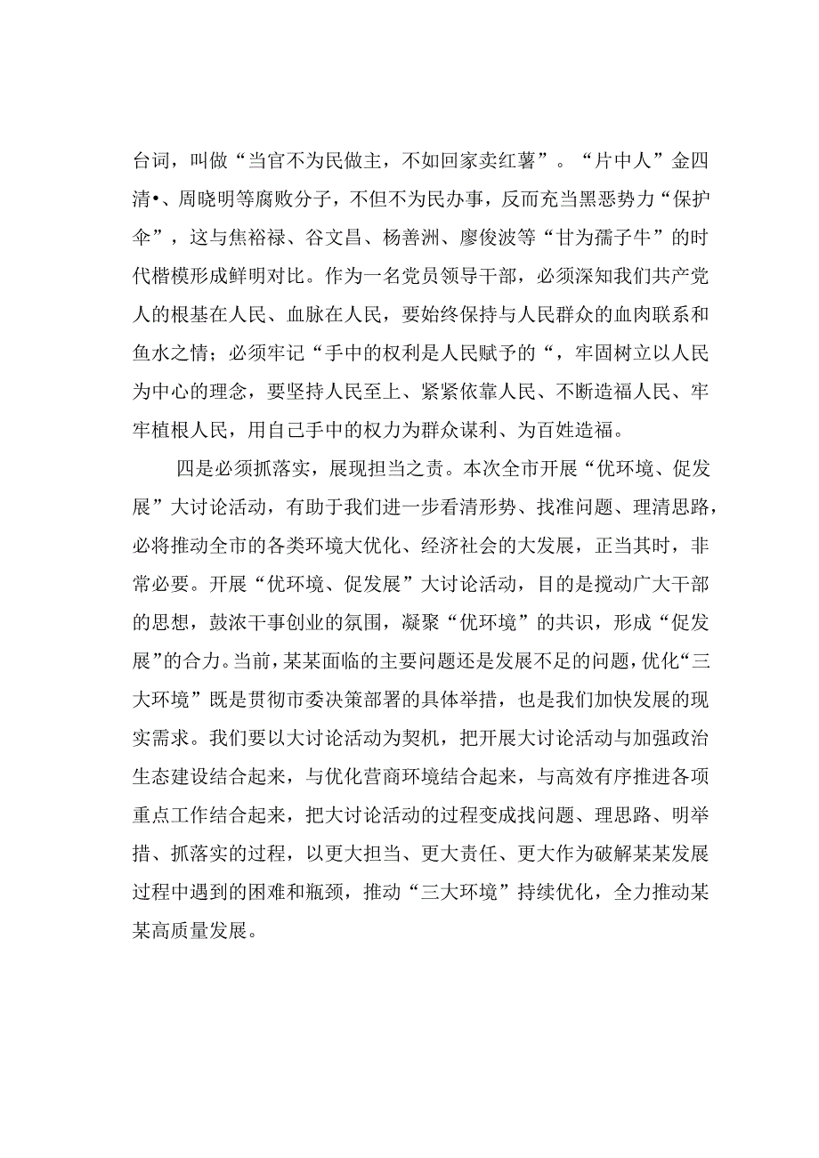 观看警示教育片心得体会：警钟长鸣拒腐防变.docx_第3页