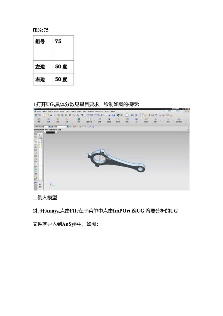 ANSYS分析汽车连杆.docx_第2页