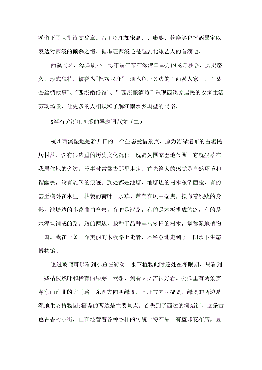 5篇有关浙江西溪的导游词范文.docx_第2页