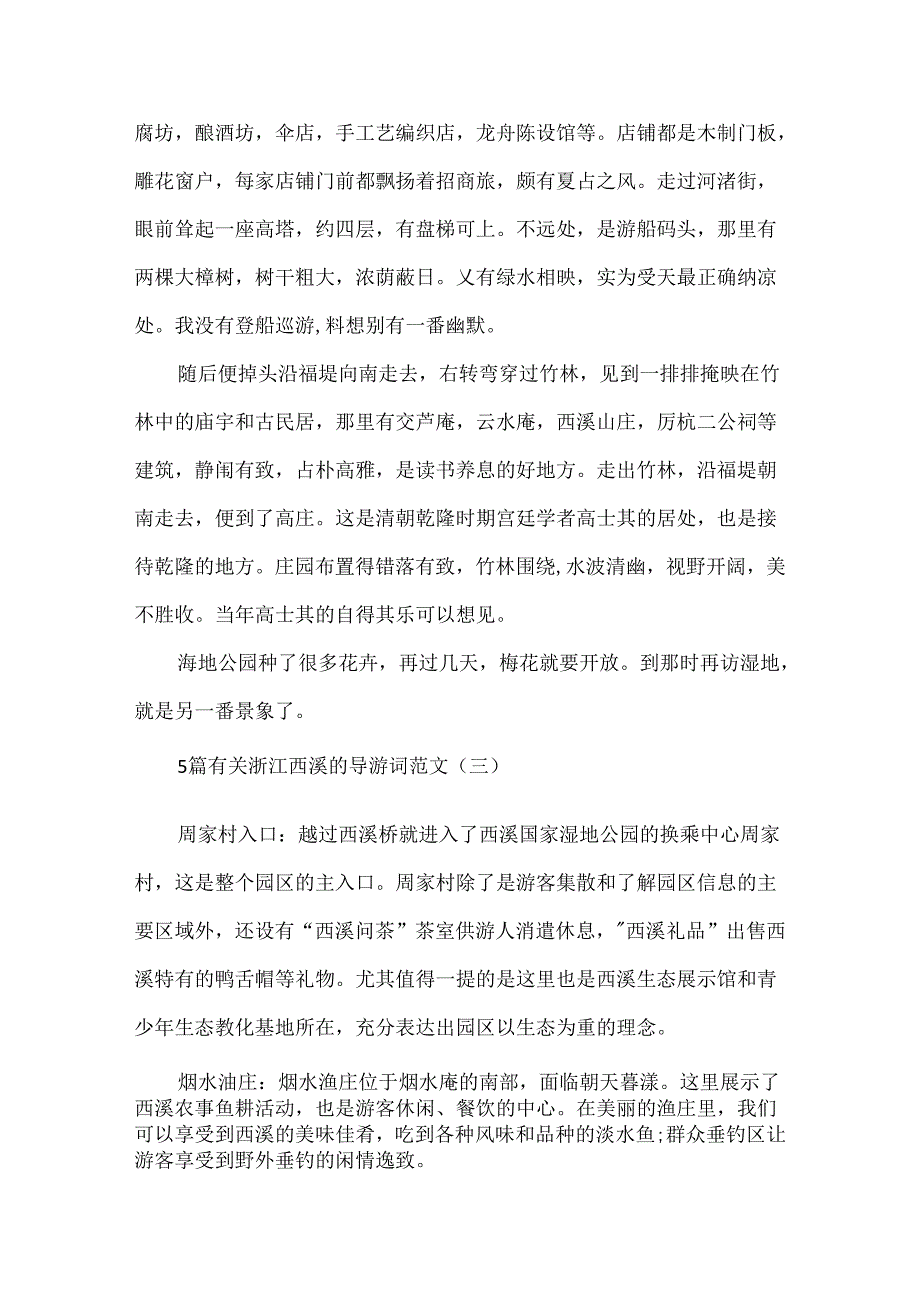 5篇有关浙江西溪的导游词范文.docx_第3页