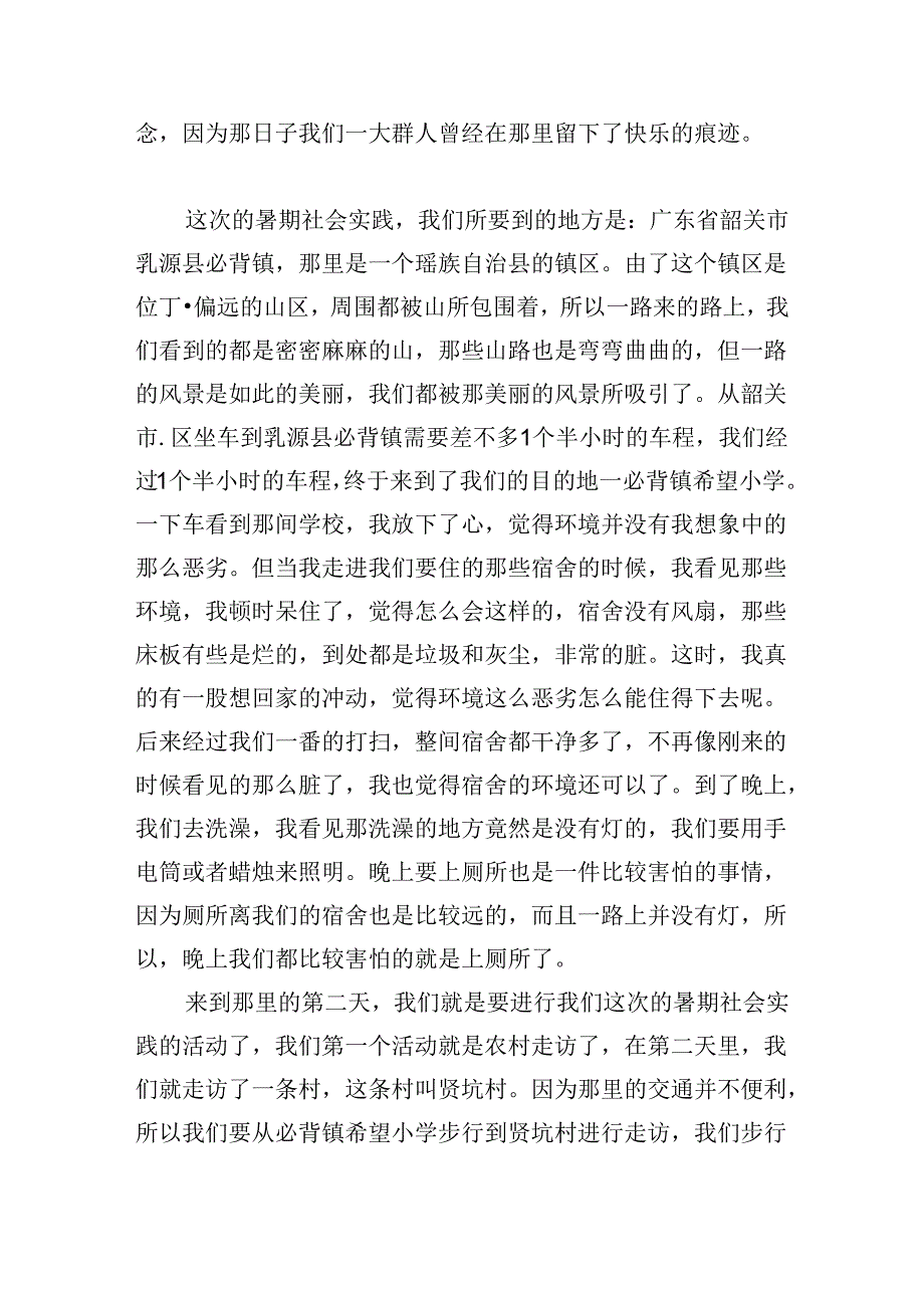 大学生暑期社会实践的心得.docx_第2页