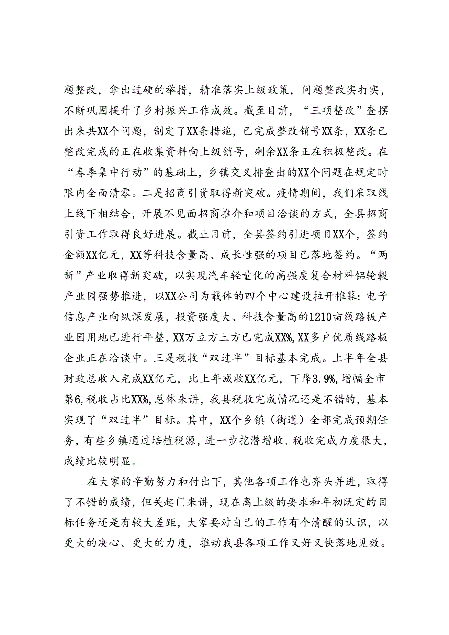 县委书记在二季度“赛马会”暨上半年重点工作总结“交账”会上的讲话.docx_第3页