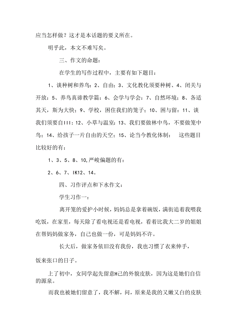 “养鸟和种树”话题作文写作指导和评点_0.docx_第3页