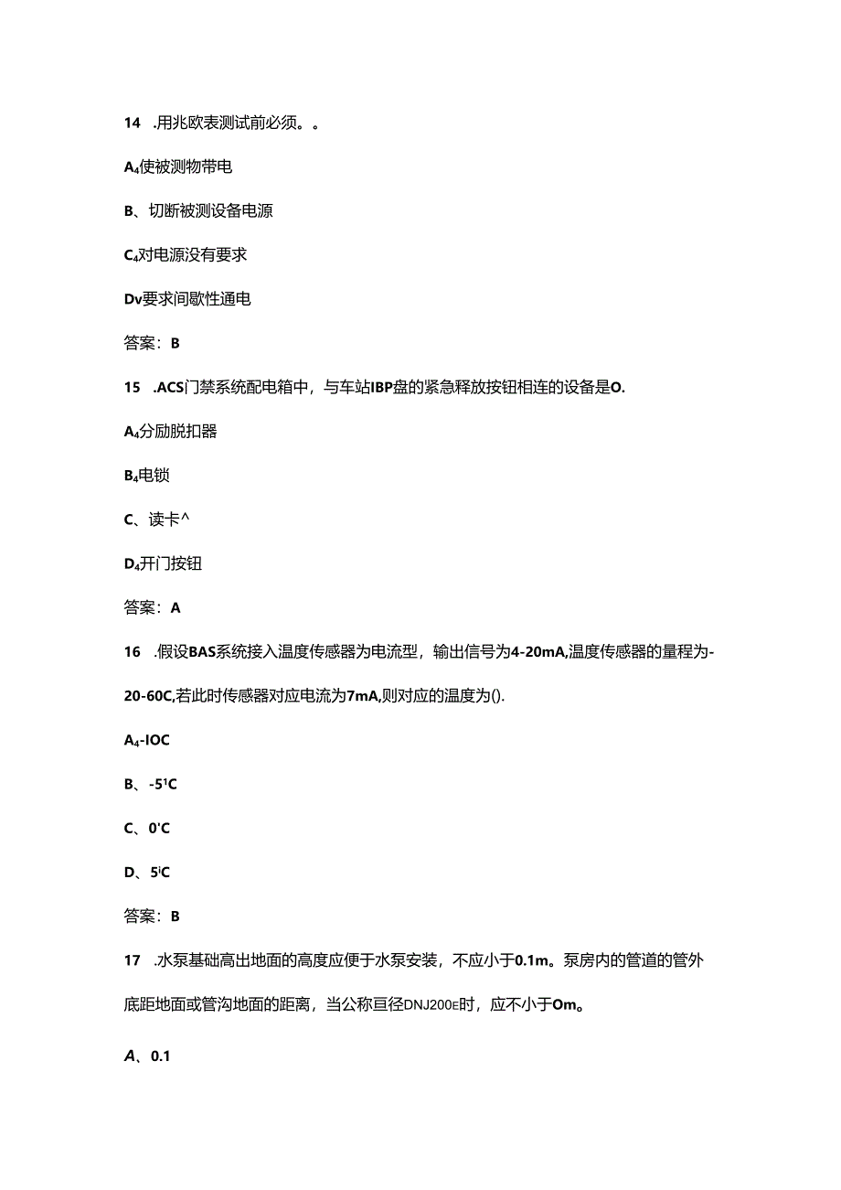 2024年电工四级（中级工）理论考试题库阿全-上（单选题汇总）.docx_第1页