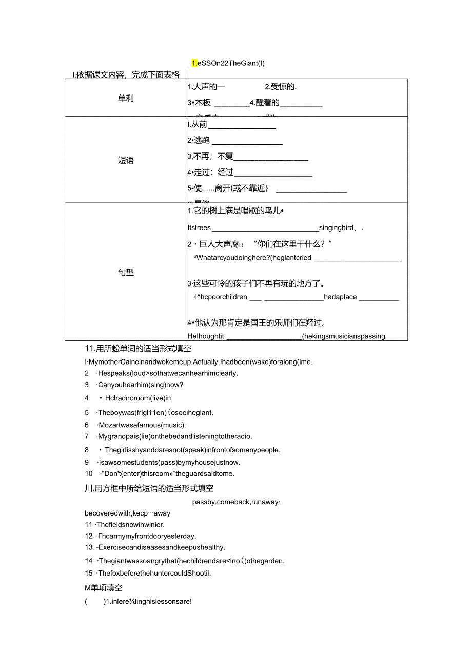 Lesson 22 The Giant (Ⅰ).docx_第1页