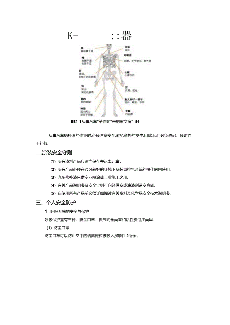 《汽车制造工艺技术》 教案 学习情境二 汽车涂装安全知识.docx_第3页