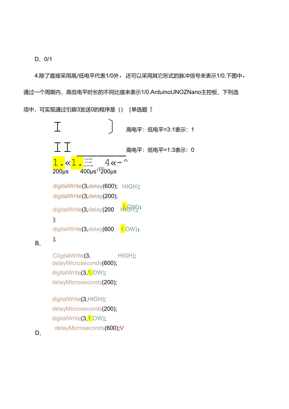 2023年12月机器人四级理论综合真题（试题及答案）.docx_第3页