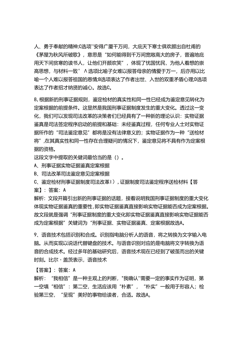 2024年事业单位教师招聘言语理解与表达题库附答案【黄金题型】.docx_第1页