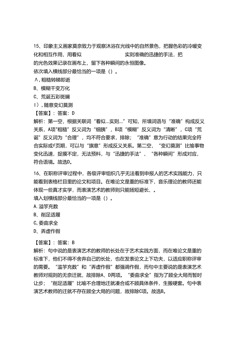 2024年事业单位教师招聘言语理解与表达题库附答案【黄金题型】.docx_第2页