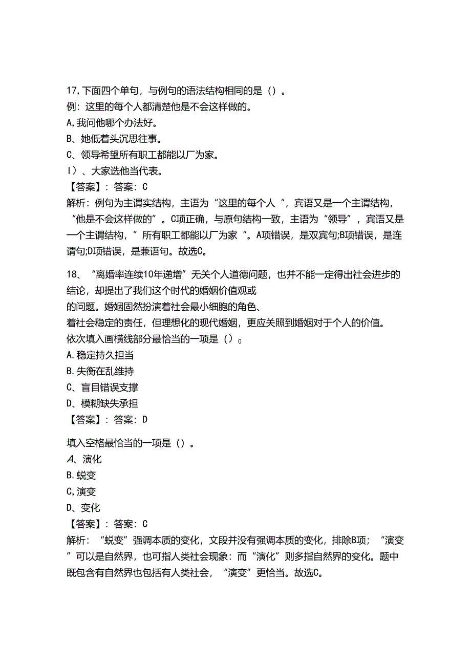 2024年事业单位教师招聘言语理解与表达题库附答案【黄金题型】.docx_第3页