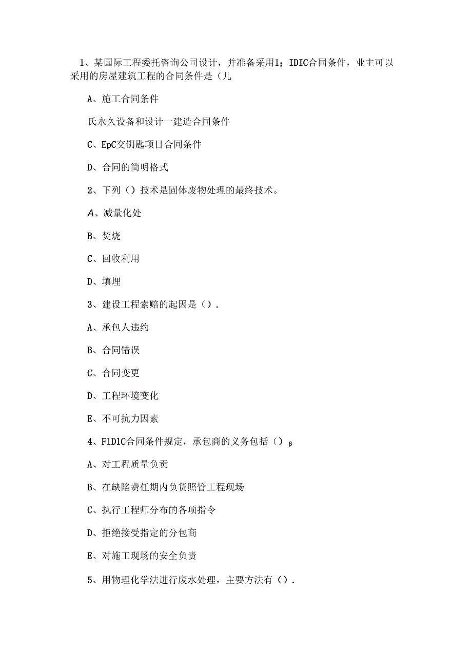 建设工程项目管理精选试题.docx_第1页