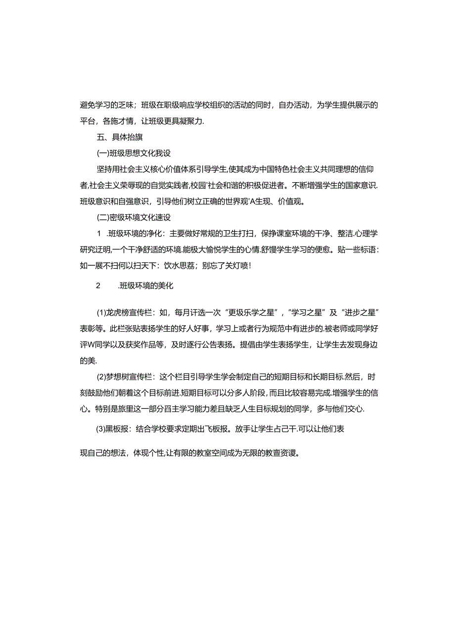 班级文化建设方案.docx_第2页