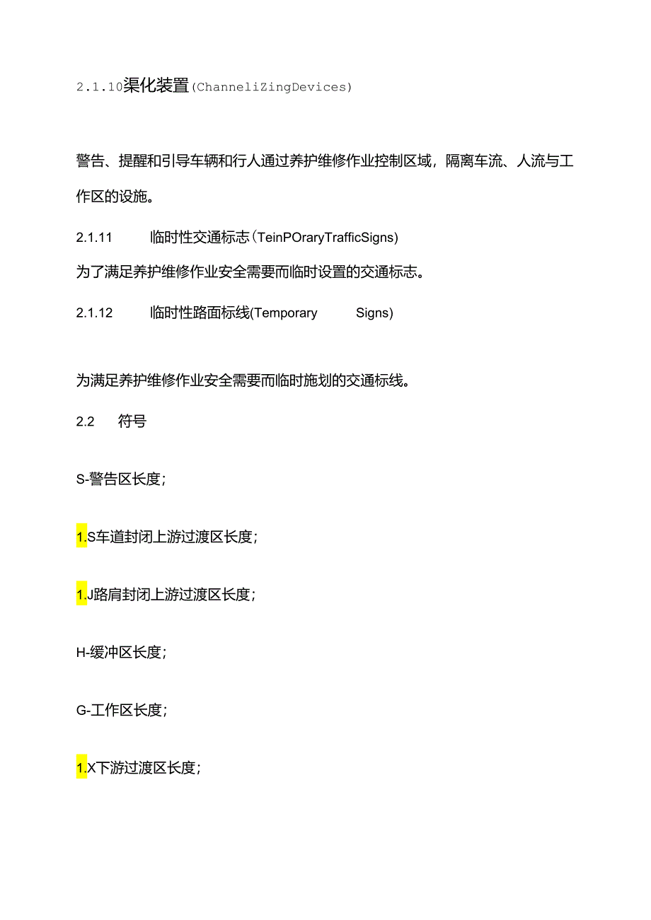 公路养护安全作业规程75t.docx_第2页