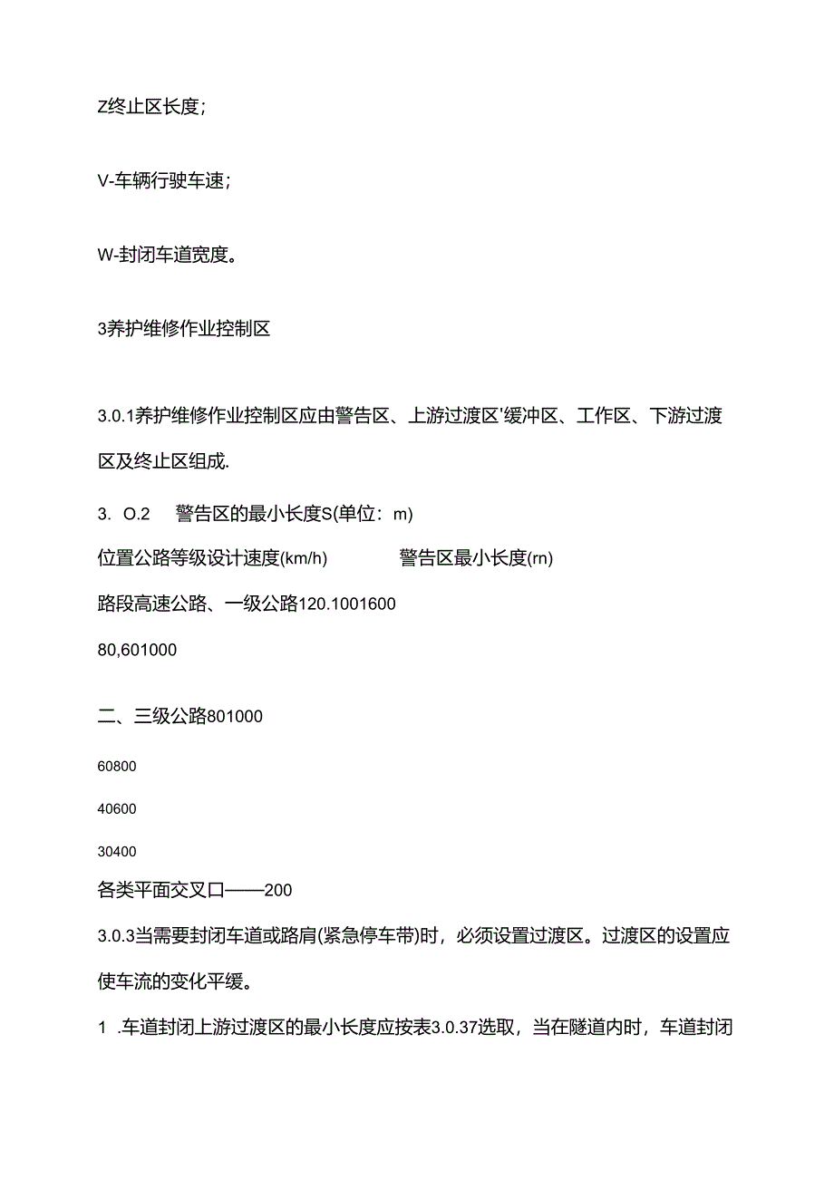 公路养护安全作业规程75t.docx_第3页