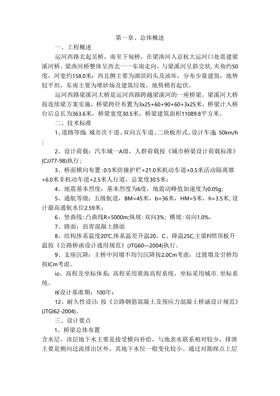 变截面单箱双室箱梁桥施工组织设计.docx_第1页