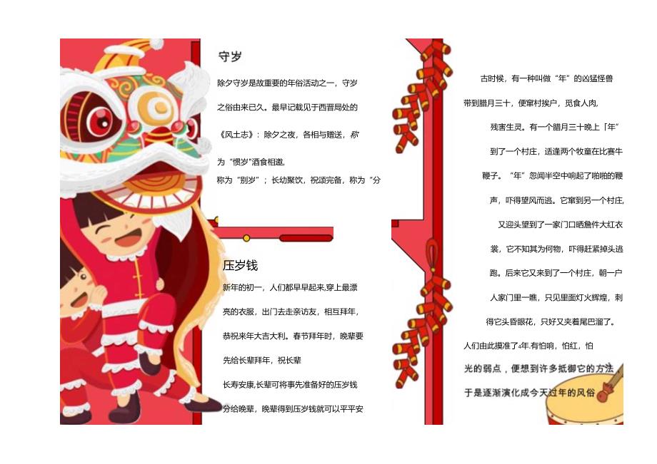 小学生新年卡通手抄报.docx_第1页