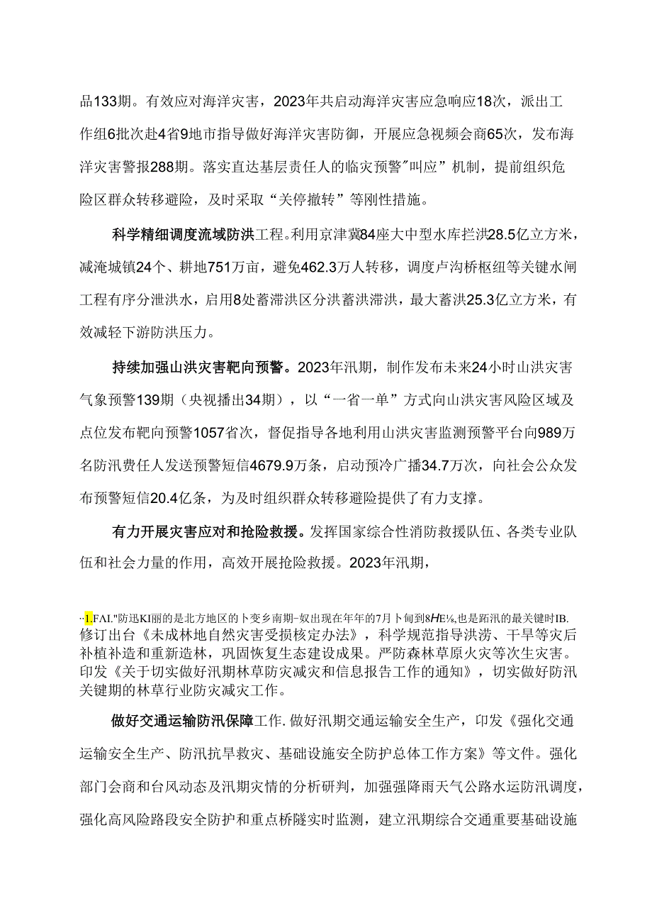 中国适应气候变化进展报告（2023）.docx_第2页