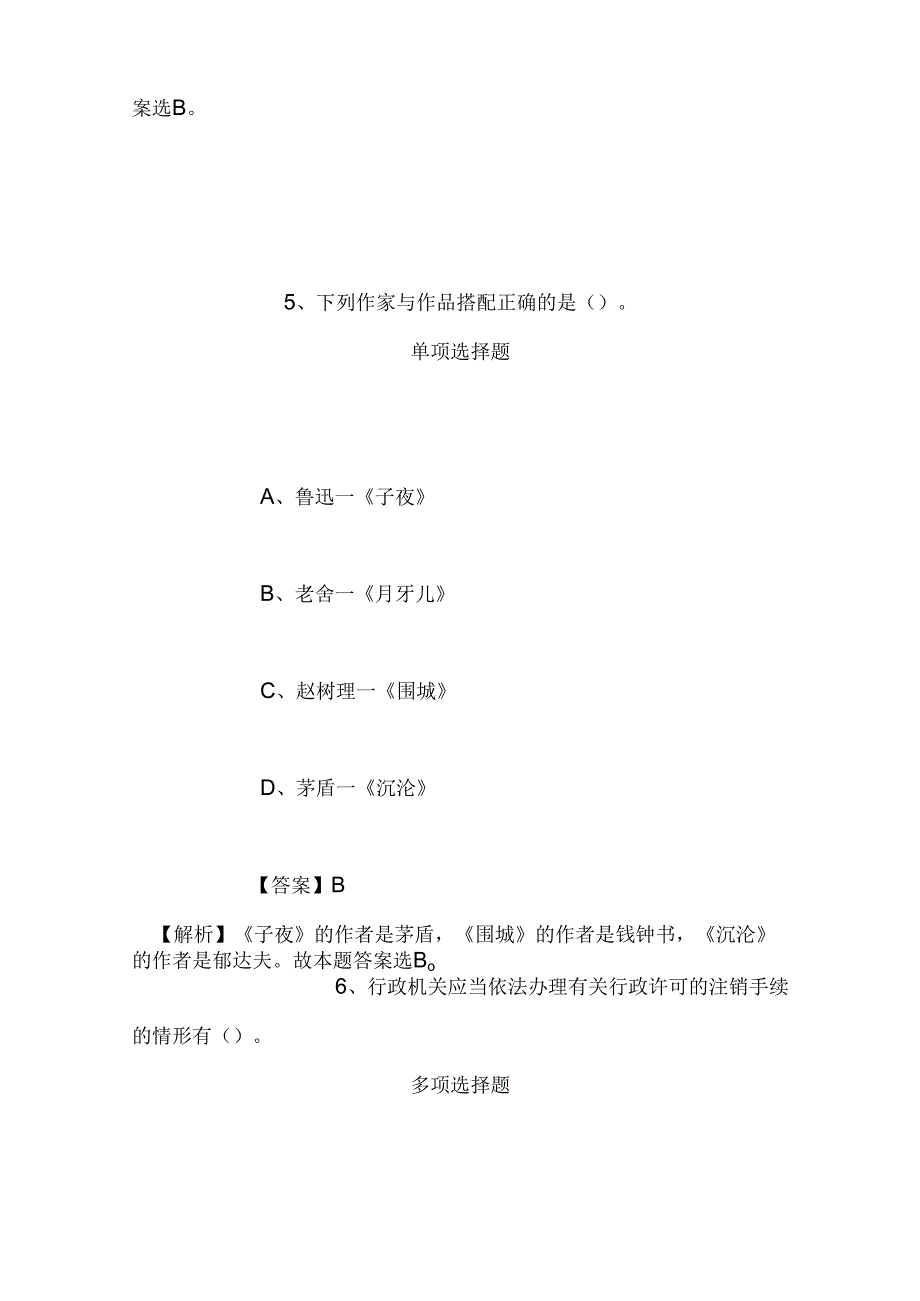 事业单位招聘考试复习资料-2019福建厦门市思明第二实验小学招聘模拟试题及答案解析.docx_第2页