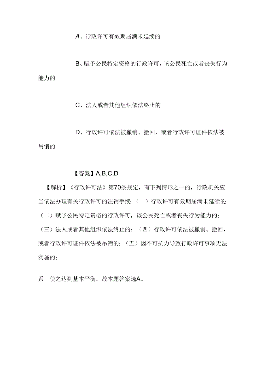 事业单位招聘考试复习资料-2019福建厦门市思明第二实验小学招聘模拟试题及答案解析.docx_第3页